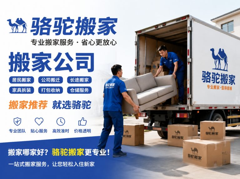 灌云县昆山搬家运输，就找骆驼搬家